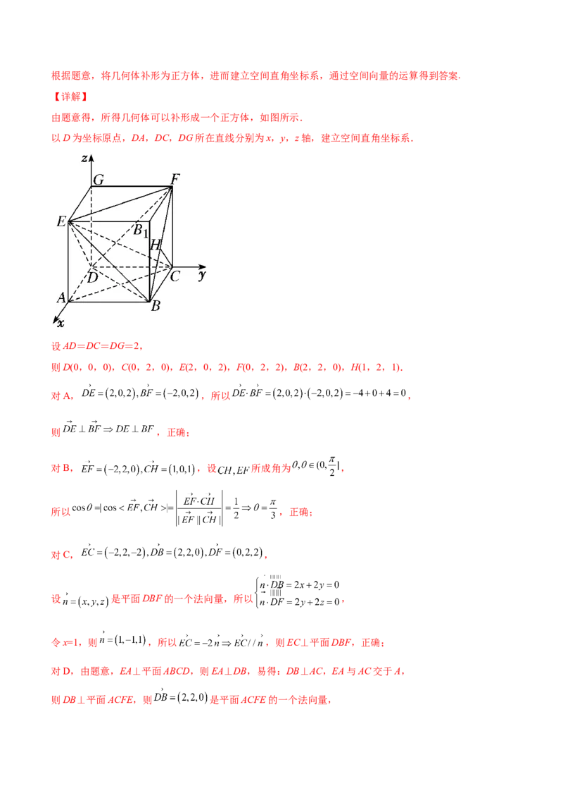 专题19立体几何综合小题必刷100题(解析版)_02高考数学_新高考复习资料_2022年新高考资料_千题百练2022高考数学