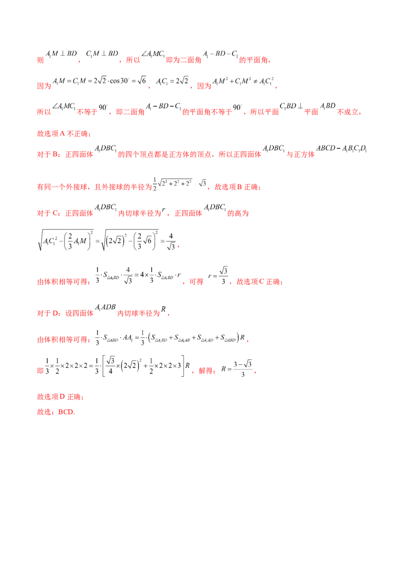 专题19立体几何综合小题必刷100题(解析版)_02高考数学_新高考复习资料_2022年新高考资料_千题百练2022高考数学