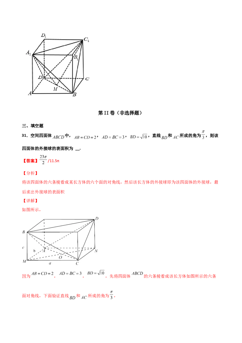 专题19立体几何综合小题必刷100题(解析版)_02高考数学_新高考复习资料_2022年新高考资料_千题百练2022高考数学