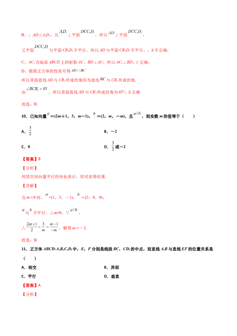 专题19立体几何综合小题必刷100题(解析版)_02高考数学_新高考复习资料_2022年新高考资料_千题百练2022高考数学