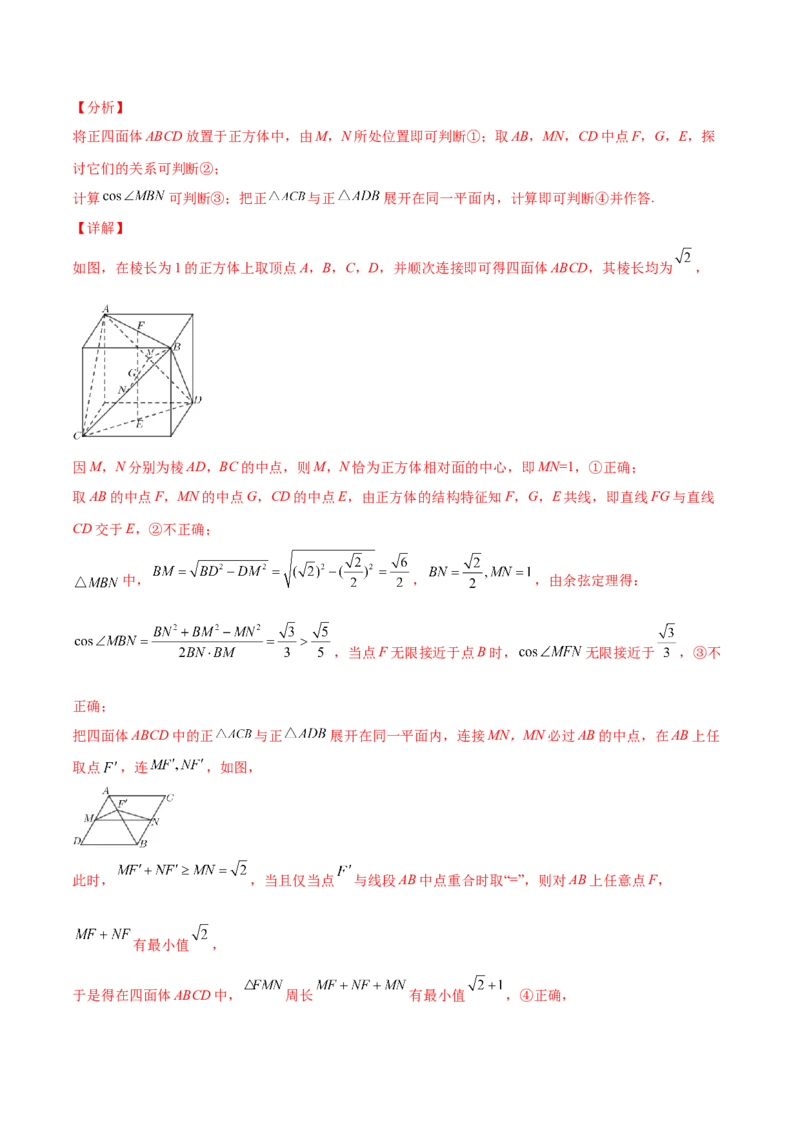 专题19立体几何综合小题必刷100题(解析版)_02高考数学_新高考复习资料_2022年新高考资料_千题百练2022高考数学