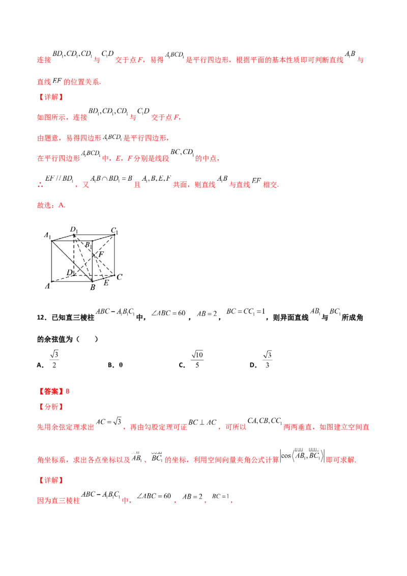 专题19立体几何综合小题必刷100题(解析版)_02高考数学_新高考复习资料_2022年新高考资料_千题百练2022高考数学
