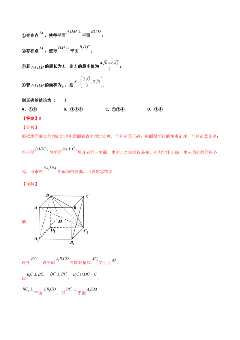 专题19立体几何综合小题必刷100题(解析版)_02高考数学_新高考复习资料_2022年新高考资料_千题百练2022高考数学