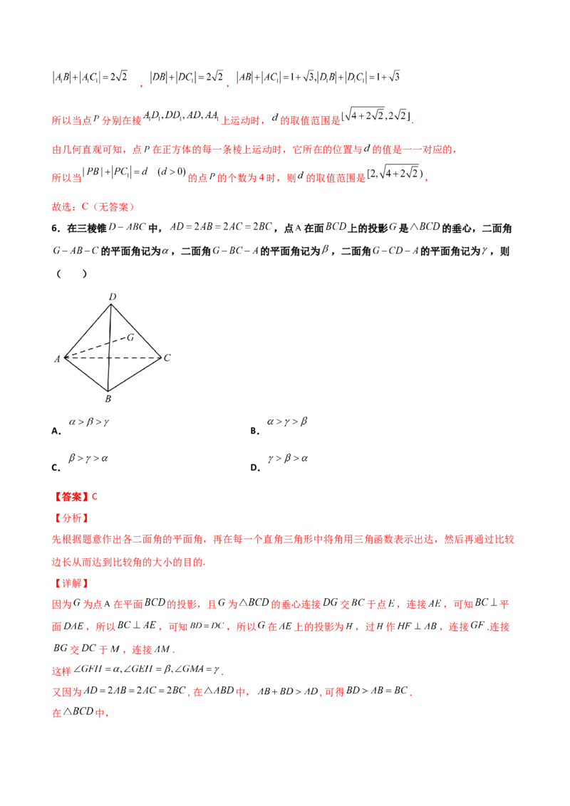 专题19立体几何综合小题必刷100题(解析版)_02高考数学_新高考复习资料_2022年新高考资料_千题百练2022高考数学
