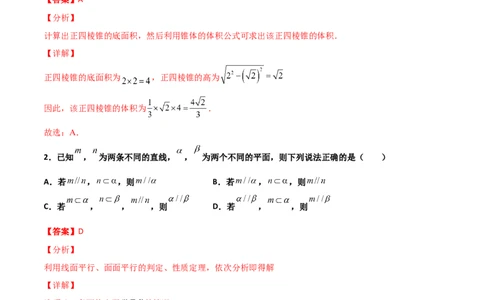专题19立体几何综合小题必刷100题(解析版)_02高考数学_新高考复习资料_2022年新高考资料_千题百练2022高考数学