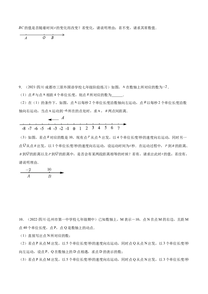 专题03数轴中的动点问题专项讲练-2022-2023学年七年级数学上册重难题型全归纳及技巧提升专项精练（北师大版）（原卷版）_北师大初中数学_7上-北师大版初中数学_06专项讲练