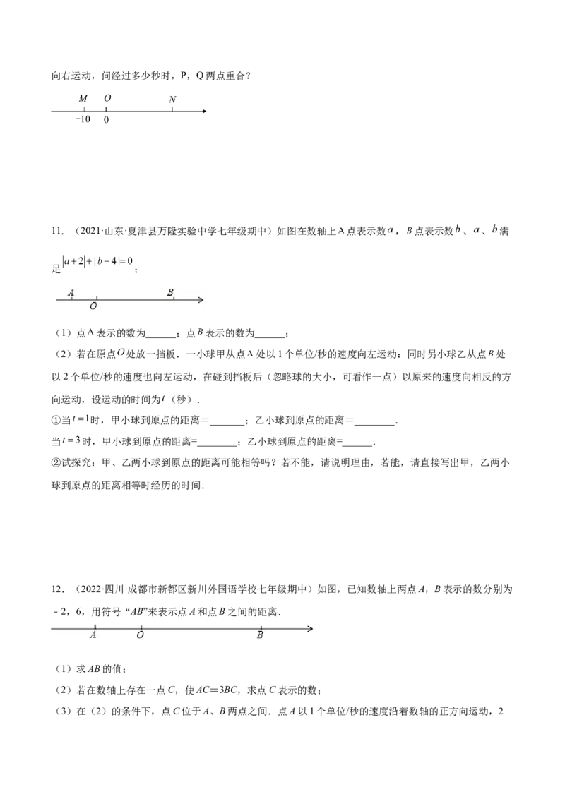 专题03数轴中的动点问题专项讲练-2022-2023学年七年级数学上册重难题型全归纳及技巧提升专项精练（北师大版）（原卷版）_北师大初中数学_7上-北师大版初中数学_06专项讲练