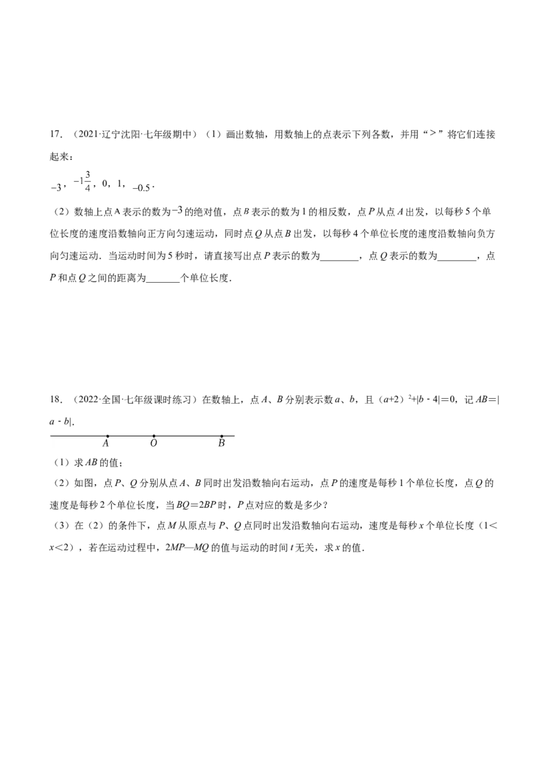专题03数轴中的动点问题专项讲练-2022-2023学年七年级数学上册重难题型全归纳及技巧提升专项精练（北师大版）（原卷版）_北师大初中数学_7上-北师大版初中数学_06专项讲练