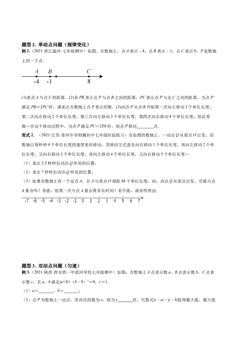 专题03数轴中的动点问题专项讲练-2022-2023学年七年级数学上册重难题型全归纳及技巧提升专项精练（北师大版）（原卷版）_北师大初中数学_7上-北师大版初中数学_06专项讲练
