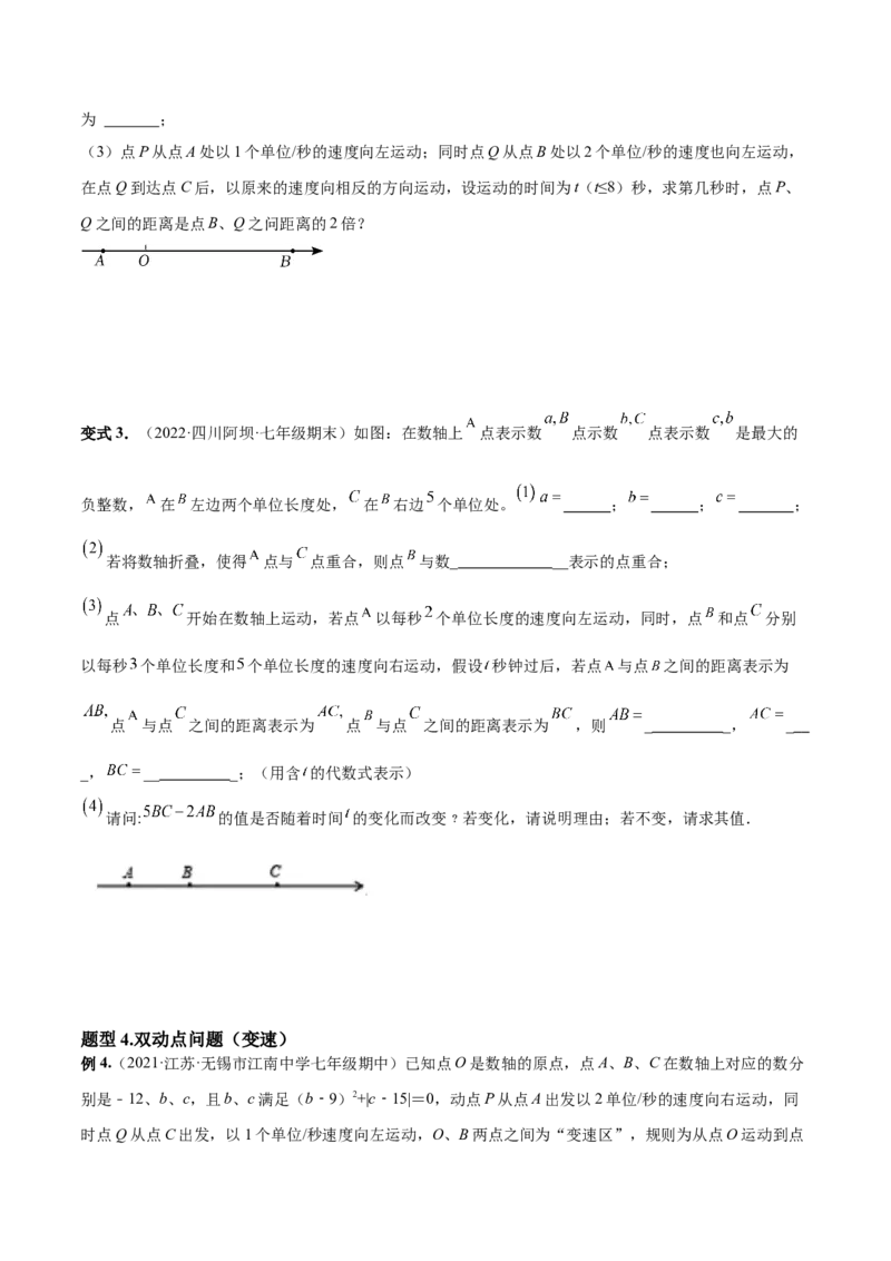 专题03数轴中的动点问题专项讲练-2022-2023学年七年级数学上册重难题型全归纳及技巧提升专项精练（北师大版）（原卷版）_北师大初中数学_7上-北师大版初中数学_06专项讲练