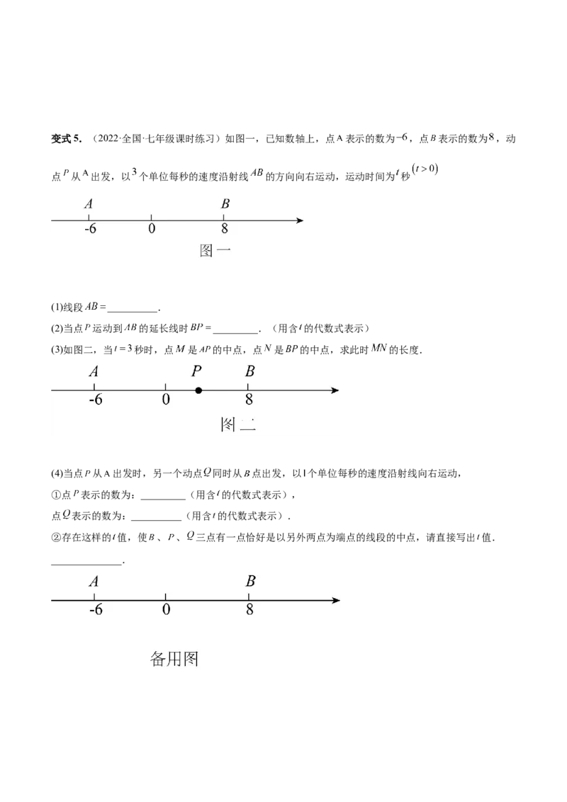 专题03数轴中的动点问题专项讲练-2022-2023学年七年级数学上册重难题型全归纳及技巧提升专项精练（北师大版）（原卷版）_北师大初中数学_7上-北师大版初中数学_06专项讲练