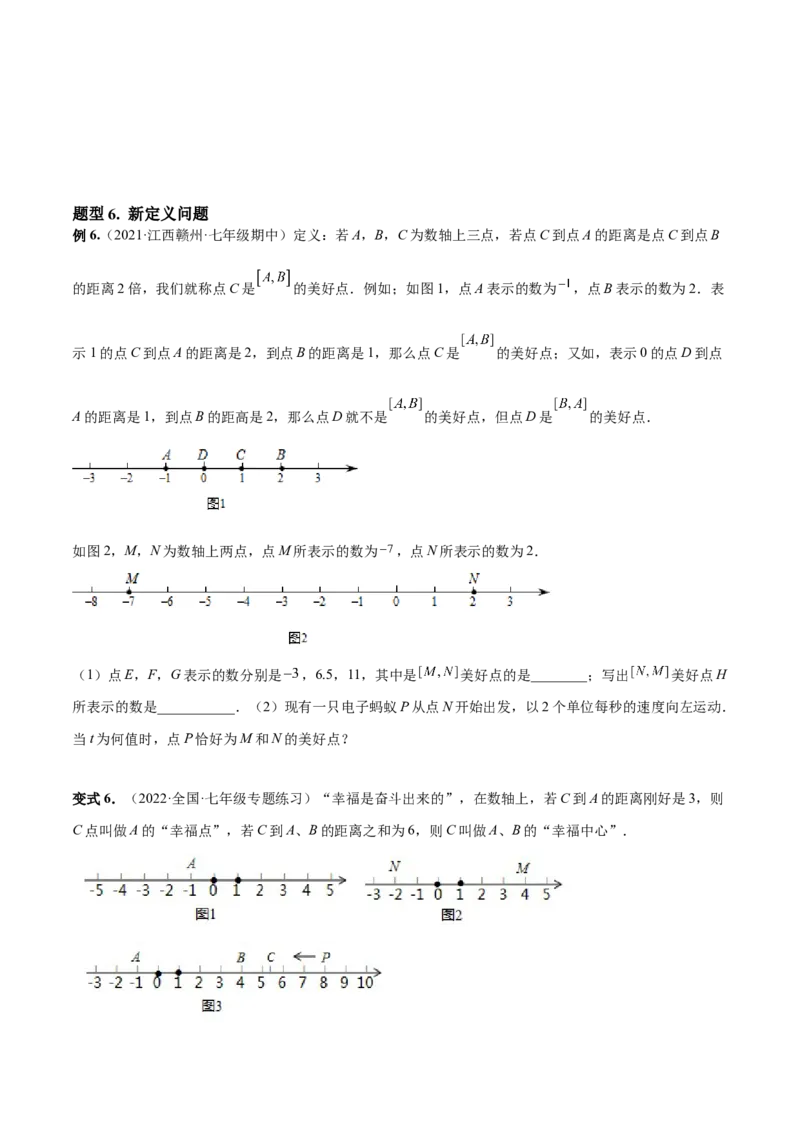 专题03数轴中的动点问题专项讲练-2022-2023学年七年级数学上册重难题型全归纳及技巧提升专项精练（北师大版）（原卷版）_北师大初中数学_7上-北师大版初中数学_06专项讲练
