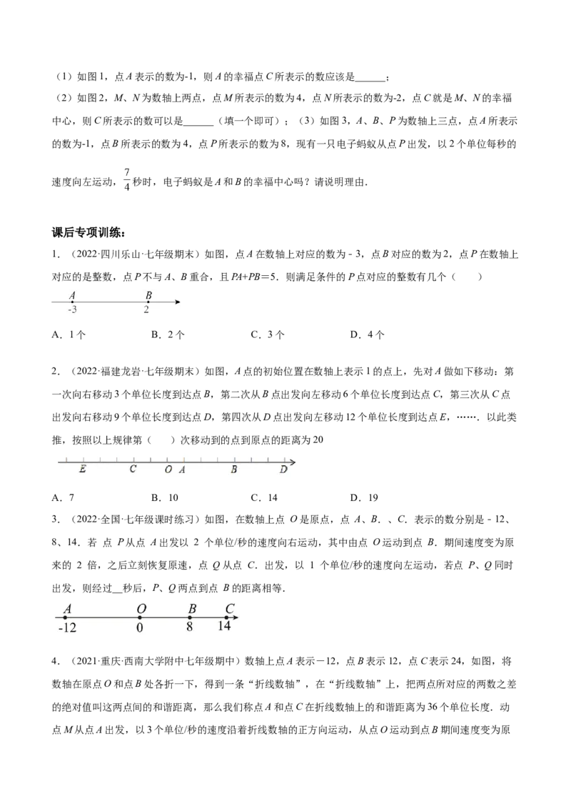 专题03数轴中的动点问题专项讲练-2022-2023学年七年级数学上册重难题型全归纳及技巧提升专项精练（北师大版）（原卷版）_北师大初中数学_7上-北师大版初中数学_06专项讲练
