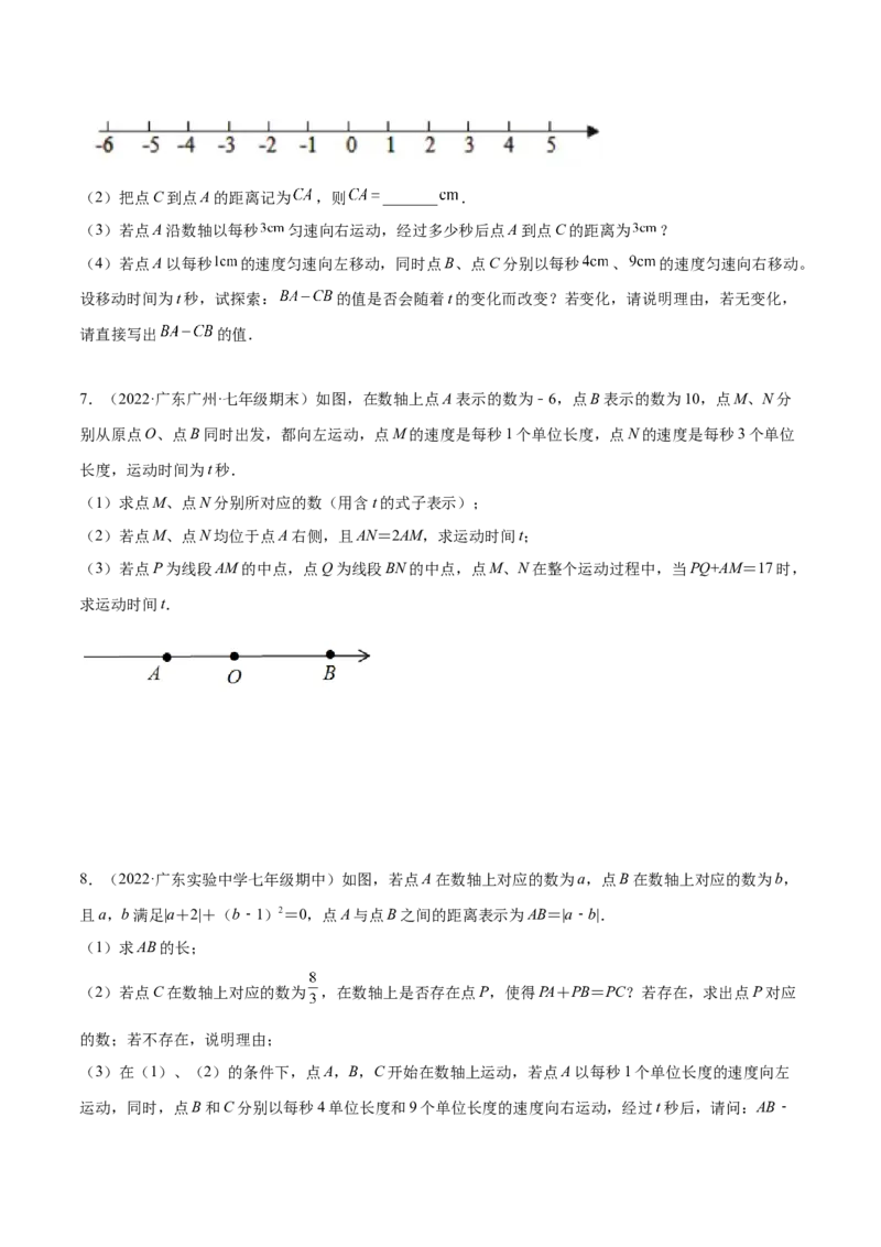专题03数轴中的动点问题专项讲练-2022-2023学年七年级数学上册重难题型全归纳及技巧提升专项精练（北师大版）（原卷版）_北师大初中数学_7上-北师大版初中数学_06专项讲练