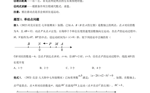 专题03数轴中的动点问题专项讲练-2022-2023学年七年级数学上册重难题型全归纳及技巧提升专项精练（北师大版）（原卷版）_北师大初中数学_7上-北师大版初中数学_06专项讲练