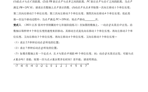专题03数轴中的动点问题专项讲练-2022-2023学年七年级数学上册重难题型全归纳及技巧提升专项精练（北师大版）（原卷版）_北师大初中数学_7上-北师大版初中数学_06专项讲练