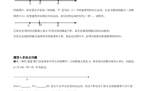 专题03数轴中的动点问题专项讲练-2022-2023学年七年级数学上册重难题型全归纳及技巧提升专项精练（北师大版）（原卷版）_北师大初中数学_7上-北师大版初中数学_06专项讲练