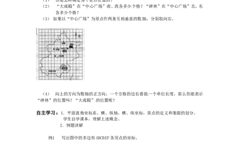 3.2第1课时平面直角坐标系_北师大初中数学_8上-北师大版初中数学_旧版_04学案