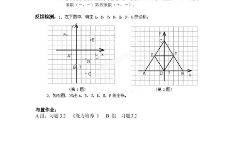 3.2第1课时平面直角坐标系_北师大初中数学_8上-北师大版初中数学_旧版_04学案