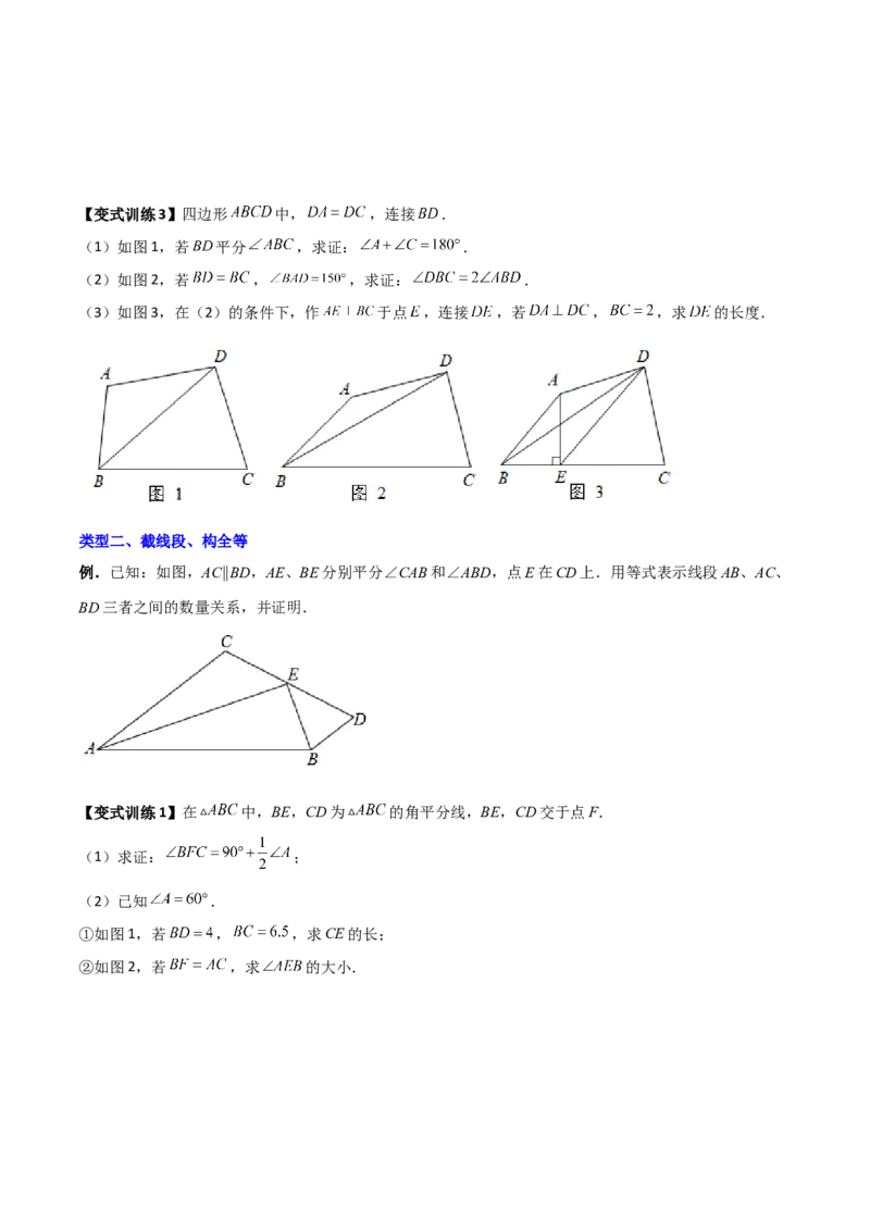 专题01与角平分线有关辅助线的四种做法（原卷版）_北师大初中数学_8下-北师大版初中数学_旧版-可参考_06专项讲练