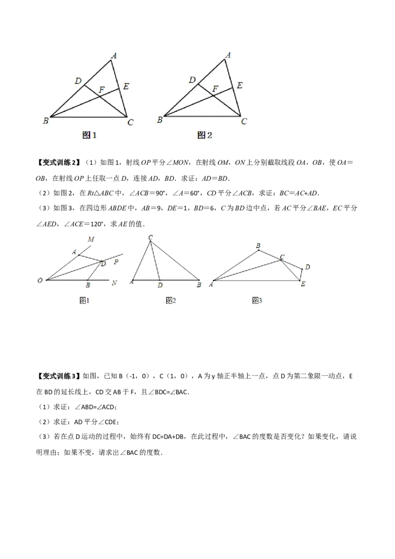 专题01与角平分线有关辅助线的四种做法（原卷版）_北师大初中数学_8下-北师大版初中数学_旧版-可参考_06专项讲练