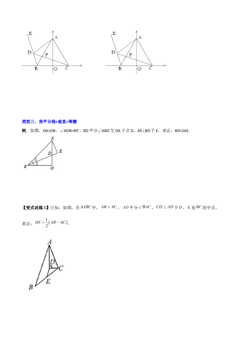 专题01与角平分线有关辅助线的四种做法（原卷版）_北师大初中数学_8下-北师大版初中数学_旧版-可参考_06专项讲练