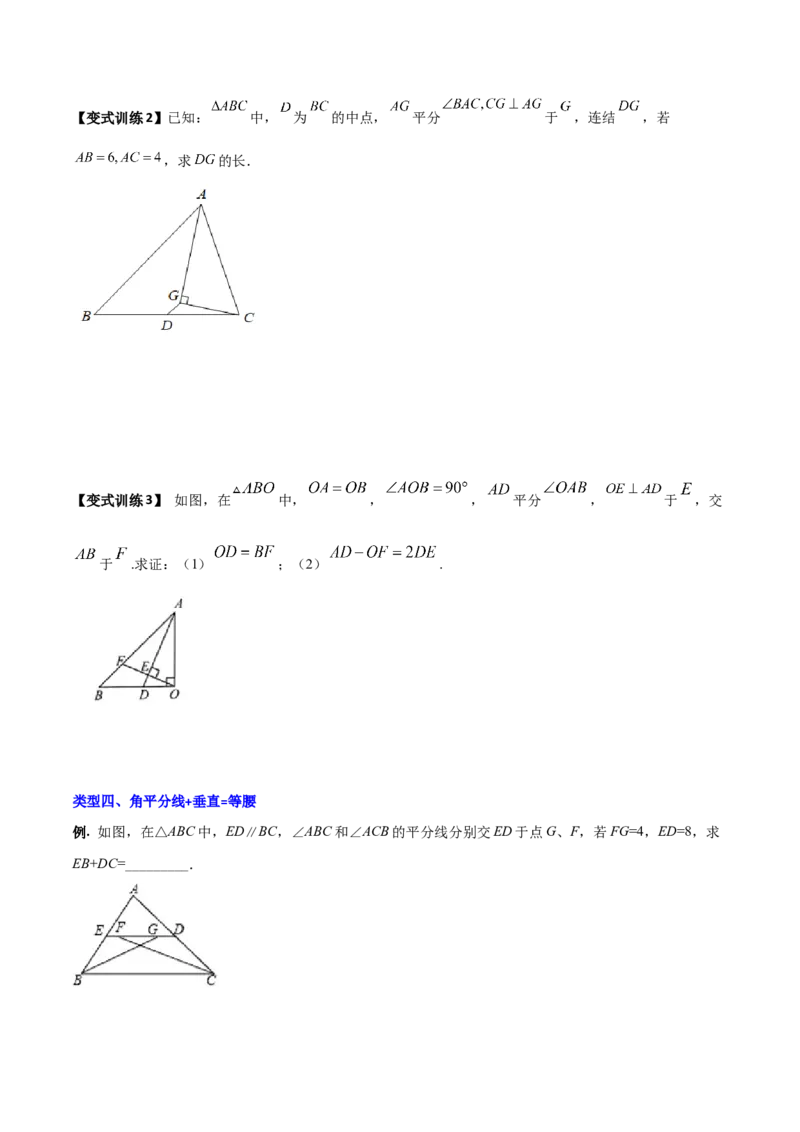 专题01与角平分线有关辅助线的四种做法（原卷版）_北师大初中数学_8下-北师大版初中数学_旧版-可参考_06专项讲练