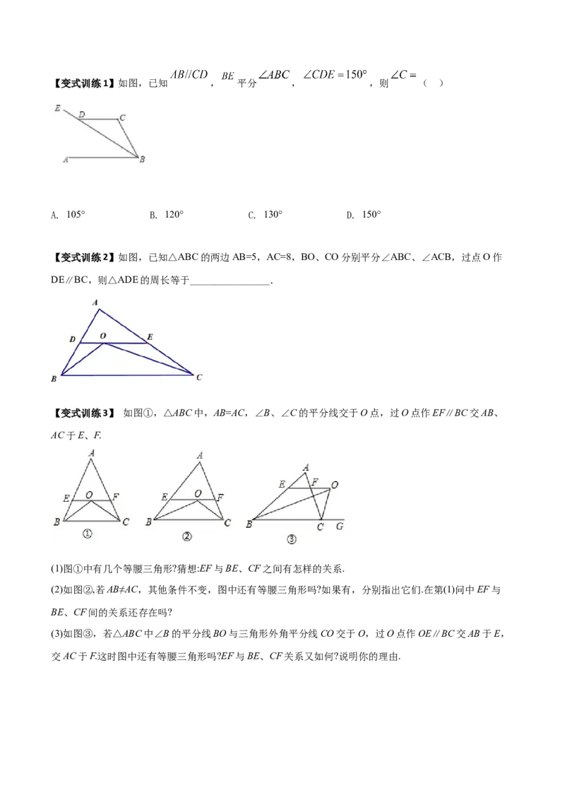 专题01与角平分线有关辅助线的四种做法（原卷版）_北师大初中数学_8下-北师大版初中数学_旧版-可参考_06专项讲练
