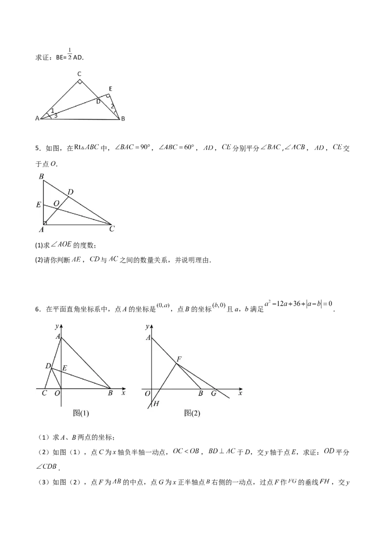 专题01与角平分线有关辅助线的四种做法（原卷版）_北师大初中数学_8下-北师大版初中数学_旧版-可参考_06专项讲练