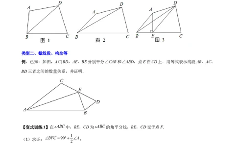 专题01与角平分线有关辅助线的四种做法（原卷版）_北师大初中数学_8下-北师大版初中数学_旧版-可参考_06专项讲练
