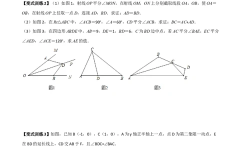 专题01与角平分线有关辅助线的四种做法（原卷版）_北师大初中数学_8下-北师大版初中数学_旧版-可参考_06专项讲练