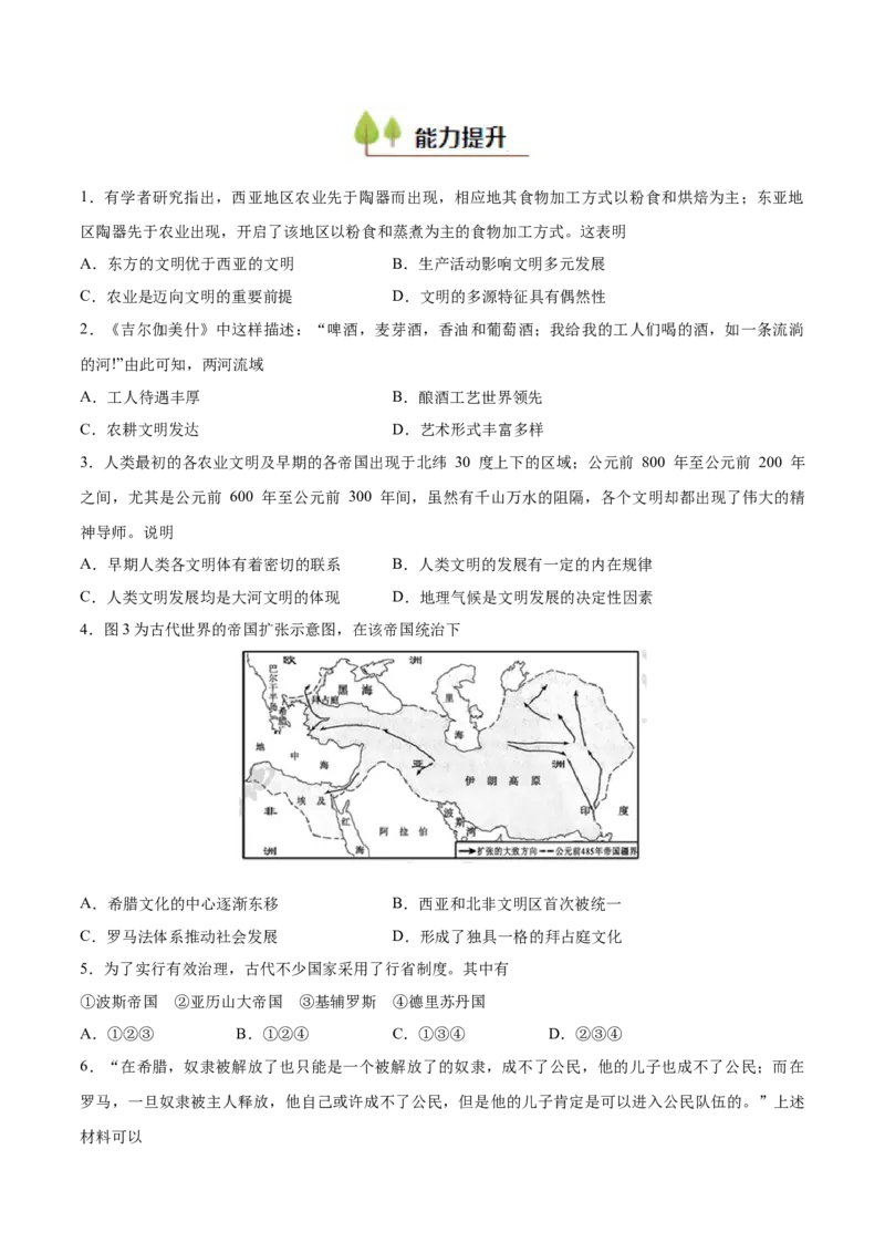 专题13古代文明的产生与发展（好题冲关）（原卷版）_07高考历史_2025年新高考资料_一轮复习_备战2025年高考历史一轮复习考点帮（新高考通用）