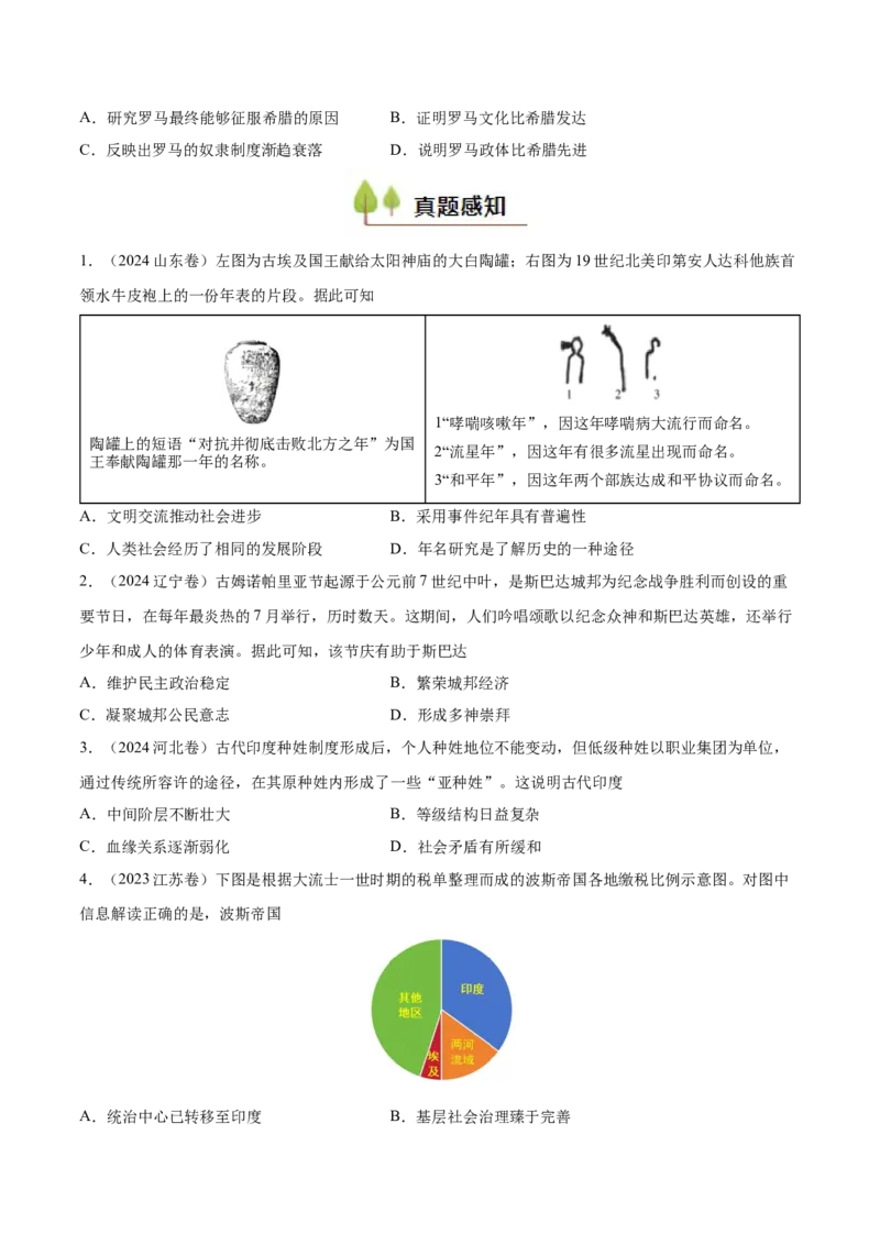 专题13古代文明的产生与发展（好题冲关）（原卷版）_07高考历史_2025年新高考资料_一轮复习_备战2025年高考历史一轮复习考点帮（新高考通用）
