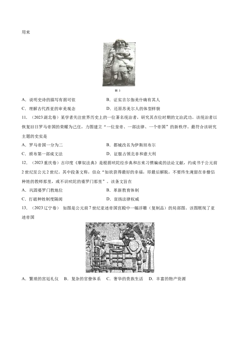 专题13古代文明的产生与发展（好题冲关）（原卷版）_07高考历史_2025年新高考资料_一轮复习_备战2025年高考历史一轮复习考点帮（新高考通用）