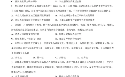 专题13古代文明的产生与发展（好题冲关）（原卷版）_07高考历史_2025年新高考资料_一轮复习_备战2025年高考历史一轮复习考点帮（新高考通用）