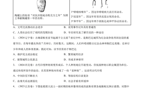 专题13古代文明的产生与发展（好题冲关）（原卷版）_07高考历史_2025年新高考资料_一轮复习_备战2025年高考历史一轮复习考点帮（新高考通用）