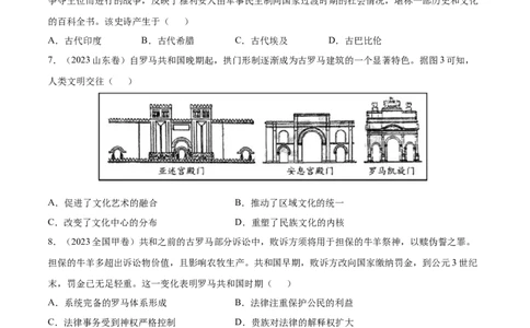 专题13古代文明的产生与发展（好题冲关）（原卷版）_07高考历史_2025年新高考资料_一轮复习_备战2025年高考历史一轮复习考点帮（新高考通用）