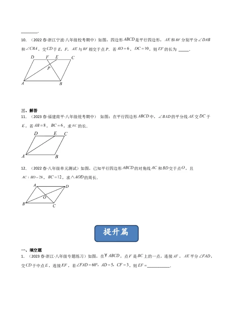 6.1平行四边形的性质（分层练习）（原卷版）_北师大初中数学_8下-北师大版初中数学_旧版-可参考_02课件_精品课件（第1套）_练习