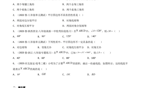 6.1平行四边形的性质（分层练习）（原卷版）_北师大初中数学_8下-北师大版初中数学_旧版-可参考_02课件_精品课件（第1套）_练习