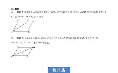 6.1平行四边形的性质（分层练习）（原卷版）_北师大初中数学_8下-北师大版初中数学_旧版-可参考_02课件_精品课件（第1套）_练习