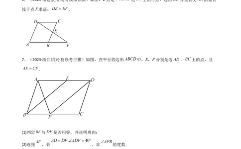 6.1平行四边形的性质（分层练习）（原卷版）_北师大初中数学_8下-北师大版初中数学_旧版-可参考_02课件_精品课件（第1套）_练习