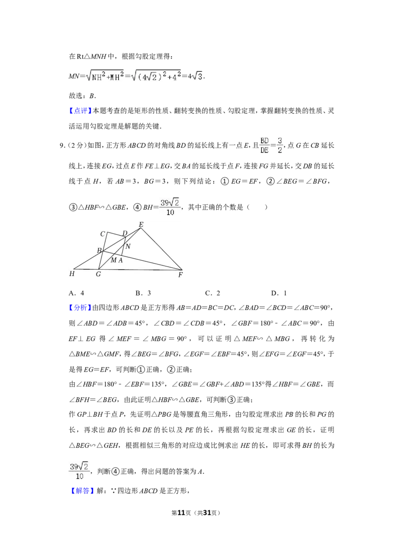 2021-2022学年辽宁省丹东市九年级（上）期末数学试卷_北师大初中数学_9上-北师大版初中数学_05习题试卷_6历年真题