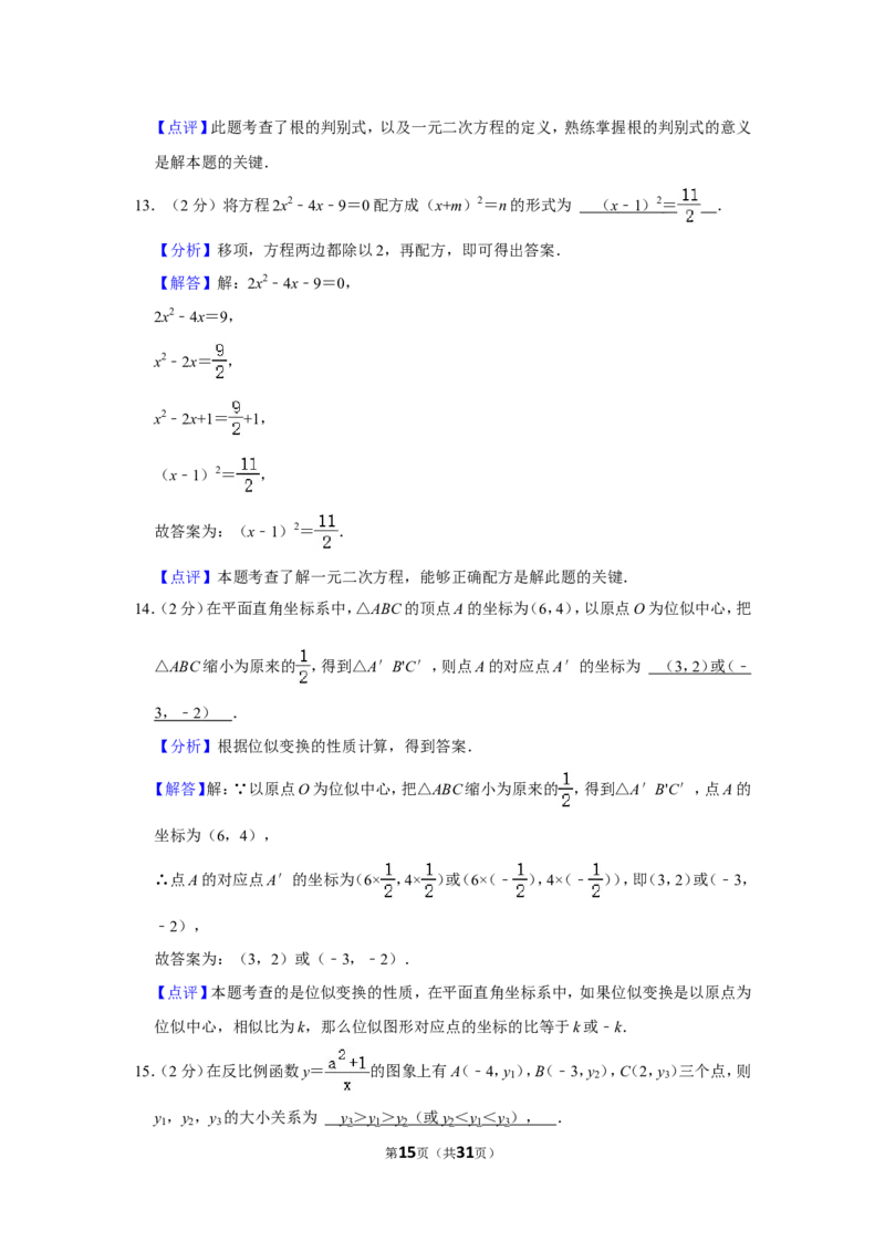 2021-2022学年辽宁省丹东市九年级（上）期末数学试卷_北师大初中数学_9上-北师大版初中数学_05习题试卷_6历年真题