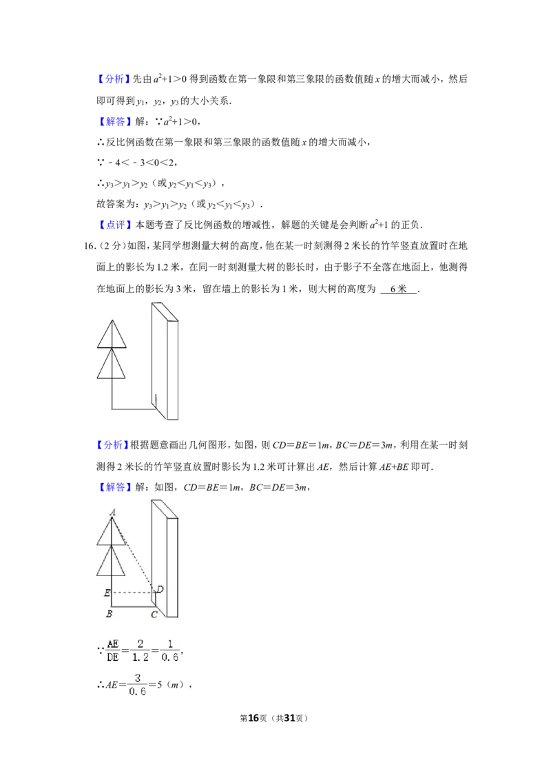 2021-2022学年辽宁省丹东市九年级（上）期末数学试卷_北师大初中数学_9上-北师大版初中数学_05习题试卷_6历年真题
