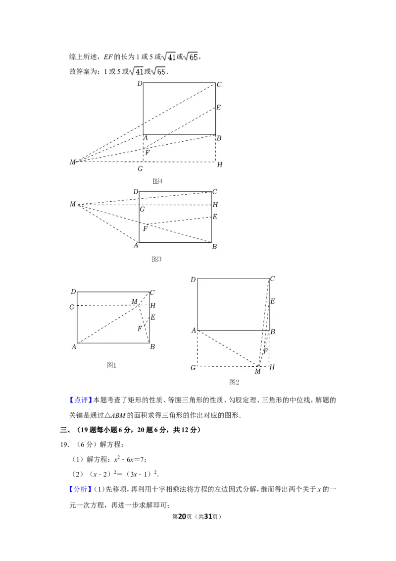 2021-2022学年辽宁省丹东市九年级（上）期末数学试卷_北师大初中数学_9上-北师大版初中数学_05习题试卷_6历年真题