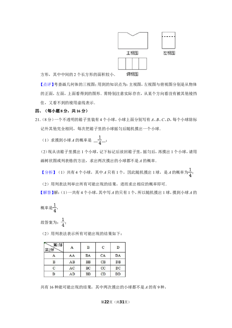 2021-2022学年辽宁省丹东市九年级（上）期末数学试卷_北师大初中数学_9上-北师大版初中数学_05习题试卷_6历年真题