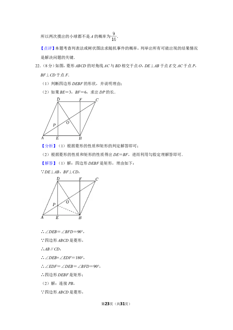 2021-2022学年辽宁省丹东市九年级（上）期末数学试卷_北师大初中数学_9上-北师大版初中数学_05习题试卷_6历年真题