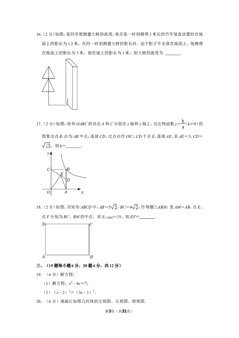 2021-2022学年辽宁省丹东市九年级（上）期末数学试卷_北师大初中数学_9上-北师大版初中数学_05习题试卷_6历年真题