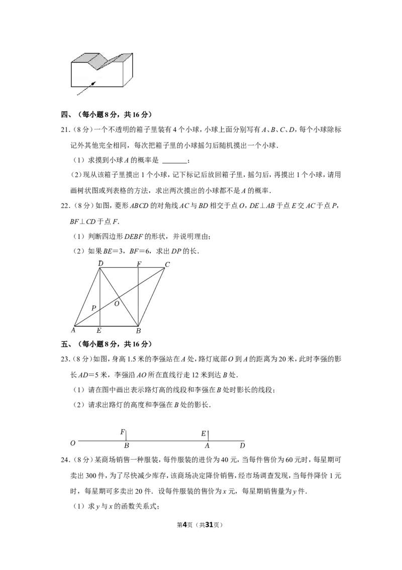 2021-2022学年辽宁省丹东市九年级（上）期末数学试卷_北师大初中数学_9上-北师大版初中数学_05习题试卷_6历年真题