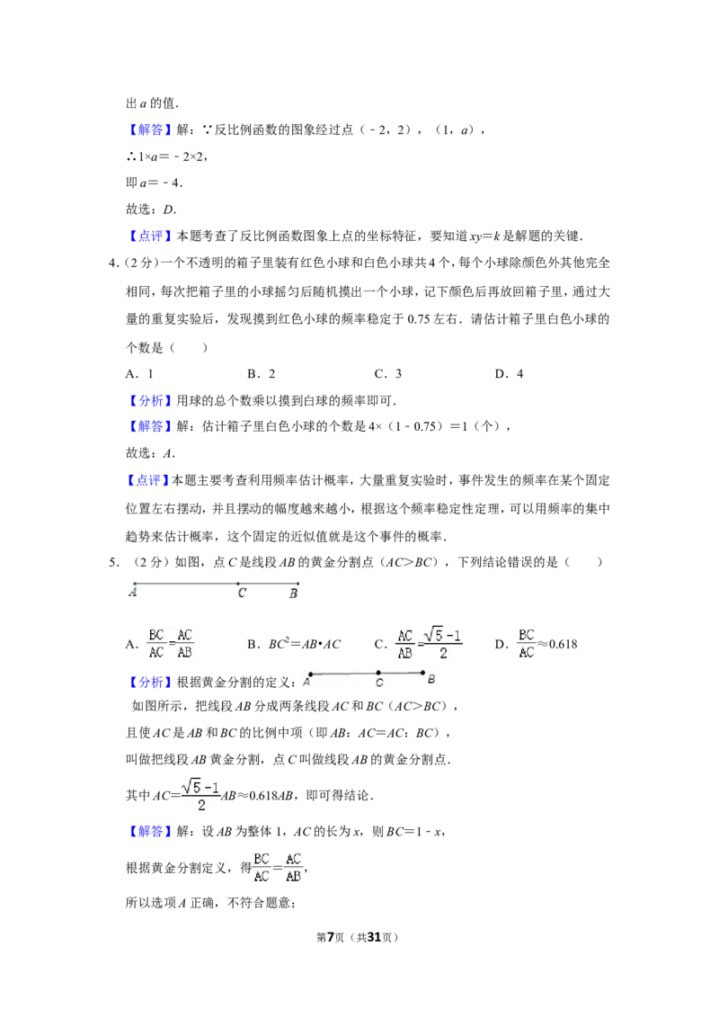 2021-2022学年辽宁省丹东市九年级（上）期末数学试卷_北师大初中数学_9上-北师大版初中数学_05习题试卷_6历年真题